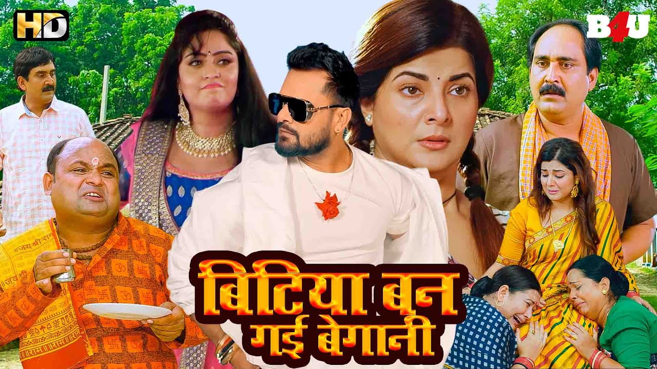 Blockbuster Superhit Bhojpuri New Movie Bitiya Ban Gai Baigani | HD | 1080p PARAI BETI