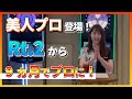 【9ヵ月でプロ!?】美人女子プレイヤーのダーツが上達したきっかけとは!?