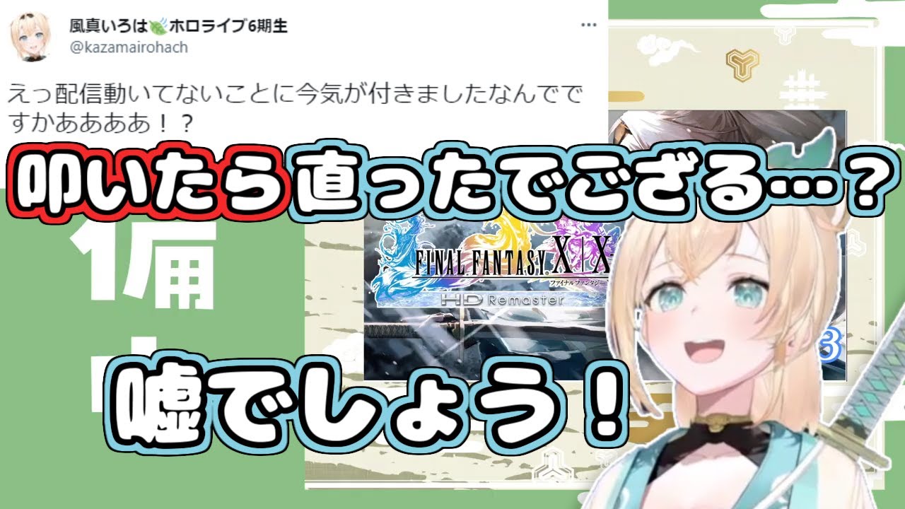 【ホロライブ切り抜き】いろはちゃん『叩いたらYouTubeくん直ったでござる』【風真いろは】