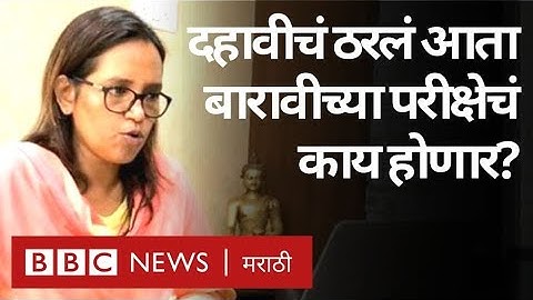 HSC Exam board timetable, SSC वर Varsha Gaikwad यांनी Uddhav Thackeray सरकारची भूमिका केली स्पष्ट