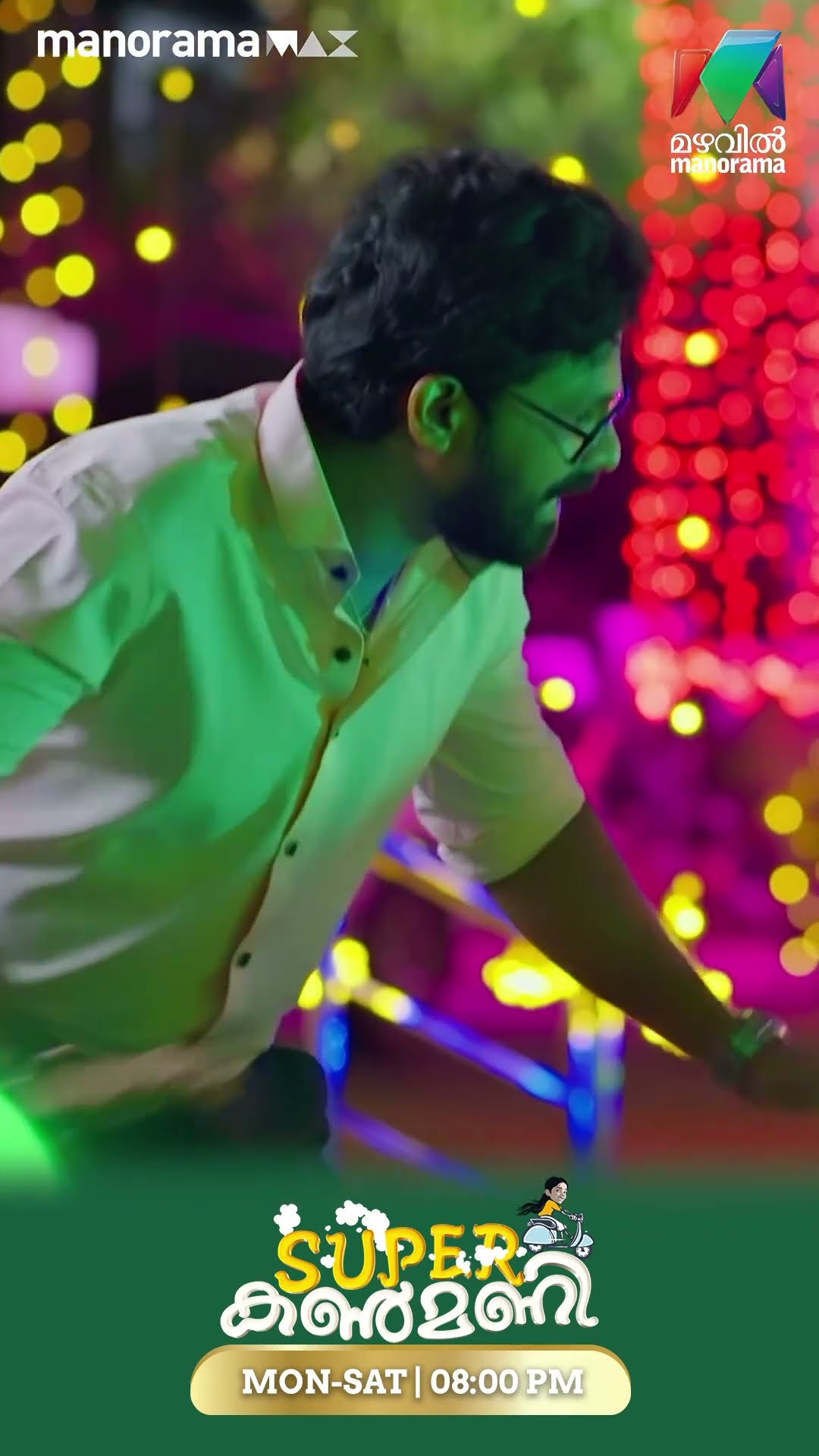 മാനസ എന്ന കുരുക്കിൽ നിന്നും ഊരാൻ ആകാതെ കൃഷ്#superkanmani #mazhavilmanorama