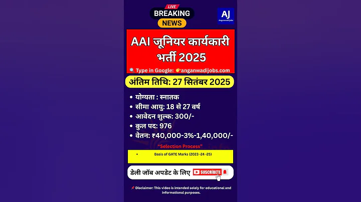 AAI Recruitment 2025 | New Vacancy 2025 | Daily Job Alerts #AAI #shorts #yt