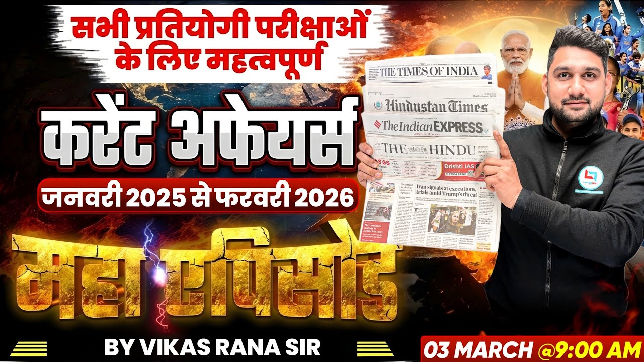 🔥2025 का सम्पूर्ण Current Affairs Marathon | पूरे साल का Revision एक ही वीडियो में | #vikasranags
