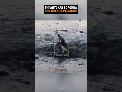 Водоворот засасывает лодку.