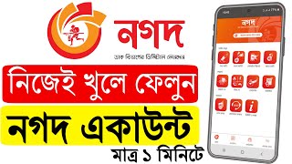 How to open nagad account 2021. নগদ একাউন্ট খোলার নিয়ম  Nagad account open with app 2021. Nagad App