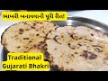 Traditional gujarati bhakhri recipe       kathiyawadi bhakhri bhakri