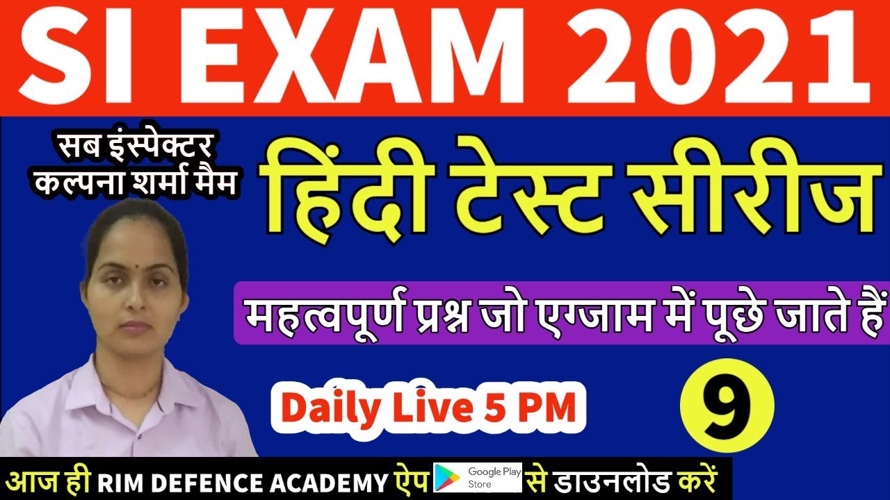 राजस्थान पुलिस SI मॉडल पेपर / हिन्दी प्रश्न पत्र - 09 / Rajasthan Police SI Hindi Paper