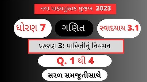 Std 7 Maths Chapter 1 swadhyay 3.1, Q.1 to 4 Dhoran 7 ganit ch 3, new textbook 2023 #Std7Maths