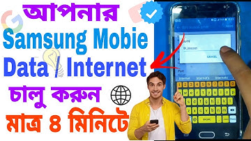 Samsung Galaxy Manual Data Internet Settings for android🌍| APN,3G,4G Internet 2023✅