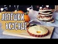 ЛЕПЕШКИ ИЗ ДЫРЯВОГО КОТЛА🥞 ВПЕЧАТЛЕНИЯ ОТ NON/FICTION 2019