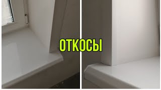 Монтаж откосов. Как установить откосы из сэндвич панелей.