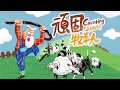 『高雄龐奇桌遊』 頑固牧羊人 counting sheep 繁體中文版 正版桌上遊戲專賣店 product youtube thumbnail