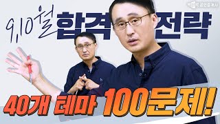 중개사법  9월 10월 합격 전략과 구체적인 공부 방법 │박문각 공인중개사 중개사법 정지웅  #공인중개사