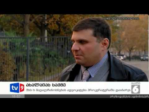 ახალი 6 | ახალაიას საქმე | 02.12.12
