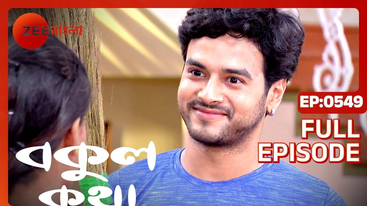Bokul Katha   Full Episode   549   Ushasi Ray Honey Bafna   Zee Bangla