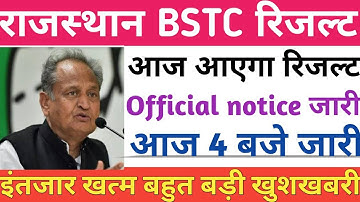 Bstc result 2020/bstc cut off 2020/बीएसटीसी रिजल्ट/bstc result date 2020/bstc result kab Tak aayega
