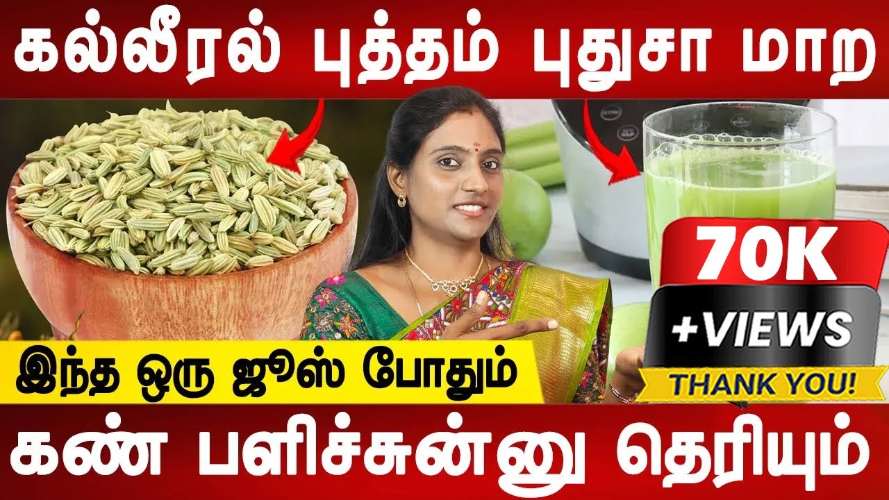 உடலில் இருக்கிற கழிவுகள் வெளியேறும் | Liver Detox juice | Dr.Nithya | Health tips | Mr ladies