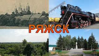 картинка: Ряжск