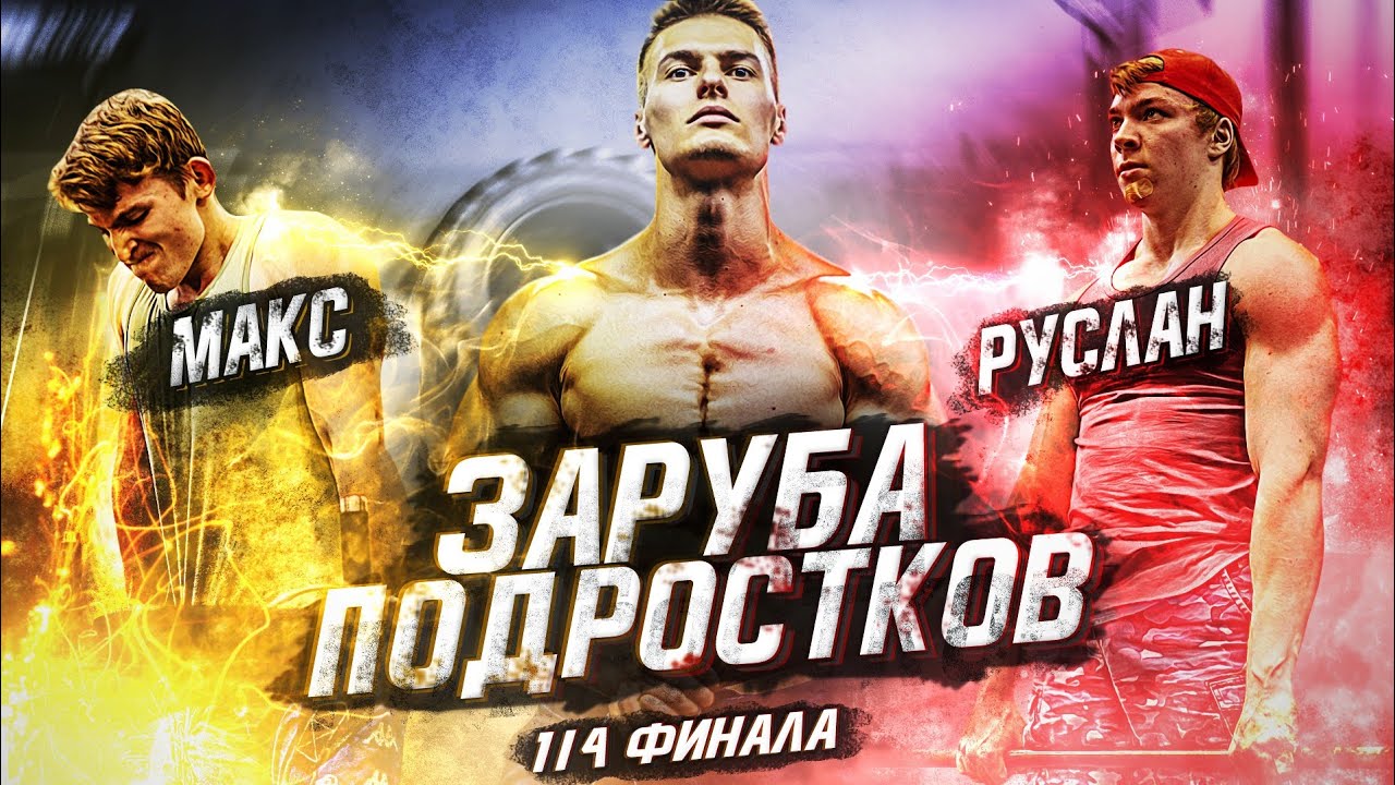 ⁣Самая ЖЕСТКАЯ WORKOUT заруба / ЗАРУБА ПОДРОСТКОВ