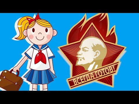 С Днем Пионерии!
