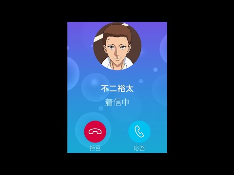 【テニラビ】2022年バレンタイン&ホワイトデー  不二裕太【フルボイス電話】