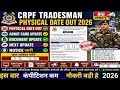 CRPF TRADESMAN PHYSICAL DATE OUT 2026💕CRPF TRADESMAN PHYSICAL ADMIT CARD OUT😎💝CRPF PHYSICAL DATE💗🤓👉