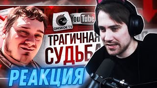видео: DeadP47 смотрит: КАК НИФЕДОВ ВСЕ ПОТЕРЯЛ ? (OmskoeTV) картинка: DeadP47 смотрит: КАК НИФЕДОВ ВСЕ ПОТЕРЯЛ ? (OmskoeTV)