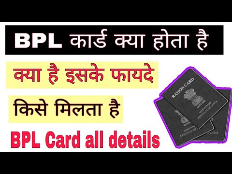 BPL कार्ड क्या होता है ! BPL card kya hota hai ! What is BPL card ! Eligibility ! Benefits !criteria