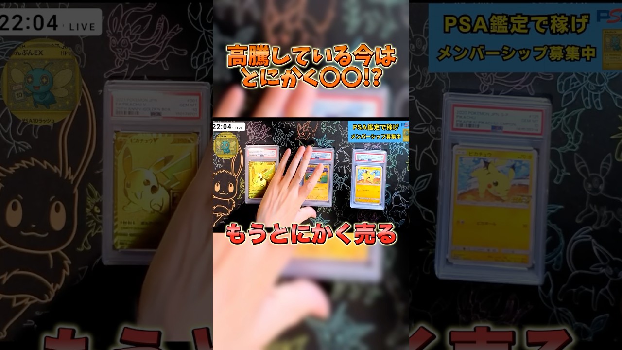 ポケカの売り時#psa10 #ポケカ #psa鑑定 #ポケモンカード#ワンピース