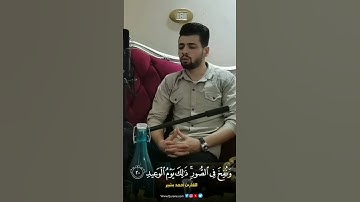 #قرءان_كريم #القارئ أحمد بشير