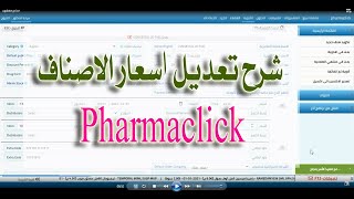 شرح اعدادات تعديل سعر الصنف من كارتة الصنف ومن استلام الطلبيات screenshot 4