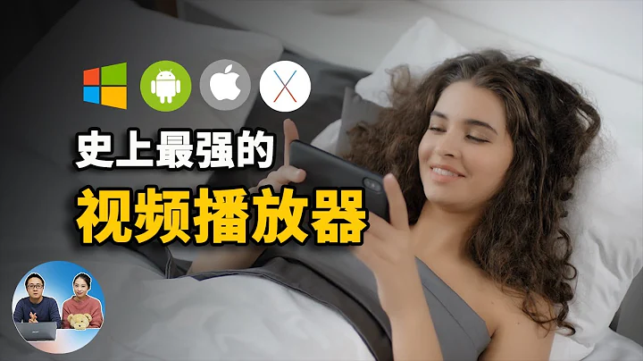 史上最強大的視頻播放器，全平台推薦：Windows、安卓、IOS、MacOS排名第一的播放器！| 零度解說 - 天天要聞
