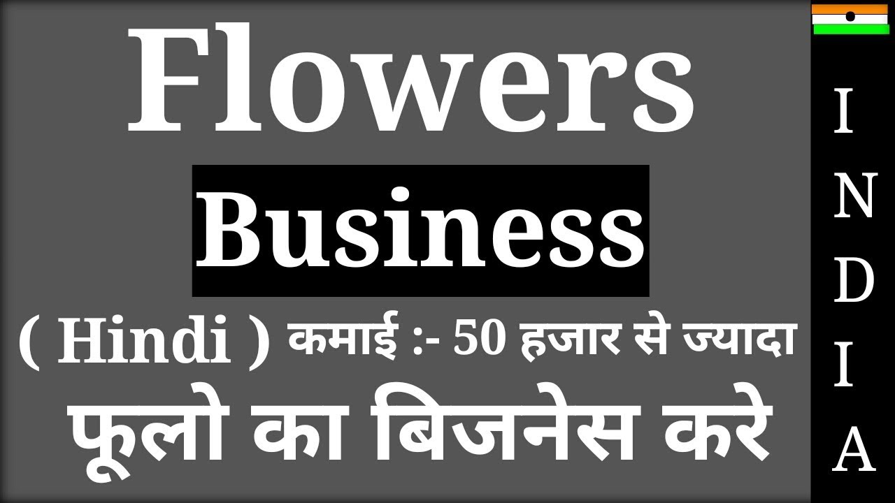 Phoolon Ka Business Kare How To Start Flowers Business Business