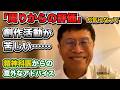 1285 「周りからの評価」が気になって創作活動が苦しい…… 精神科医からの意外なアドバイス