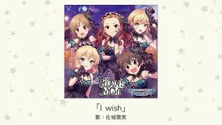 【アイドルマスター】「I wish」(歌：佐城雪美)