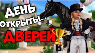 ДЕНЬ ОТКРЫТЫХ ДВЕРЕЙ||прохождение||ПОКУПКА||STAR STABLE ONLINE