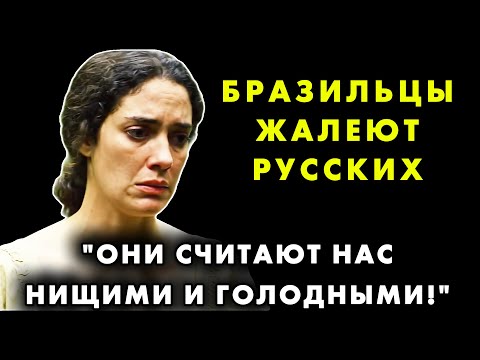 “КАК ИЗМЕНИЛОСЬ ОТНОШЕНИЕ К РОССИИ В БРАЗИЛИИ” - РАССКАЗЫВАЕТ РУССКАЯ БРАЗИЛЬЯНКА