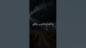 ويوم تقوم الساعة يومئذ يتفرقون #سورة_الروم #ياسر_الدوسري