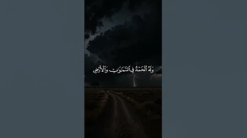 ويوم تقوم الساعة يومئذ يتفرقون سورة الروم ياسر الدوسري 