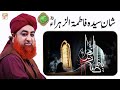 Watch Rehmat e Sehr | Shan e Syeda Fatima Zahra R.A | Mufti Muhammad Akmal Madani | ARY Qtv Online In HD