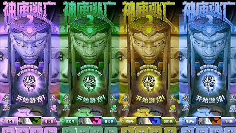 Temple Run 2 Chinese Version Dunhuang Map Colour Challenge