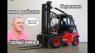 картинка: КАК Я РАБОТАЮ НА ПОГРУЗЧИКЕ,СКОЛЬКО УЧИЛСЯ,ТРУДНО ЛИ РАБОТАТЬ.