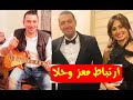 تفاصيل ارتباط الفنانة حلا شيحة والداعية معز مسعود القصة بدأت بصورة وتعليق ورد فعل أختها هنا شيحة