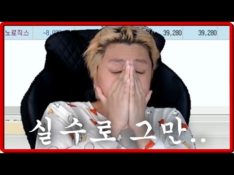 실수로 아미를 건드렸습니다..