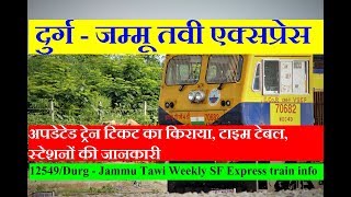 Durg–Jammu Tawi Superfast Express | 12549 TrAIN | Train INFormation | Via Agra,delhi