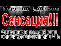 Перевал Дятлова. Сотрудников лагерей сдал бывший заключенный ЛАГа