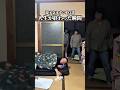 人生が終わった瞬間気まずい時3選#親子