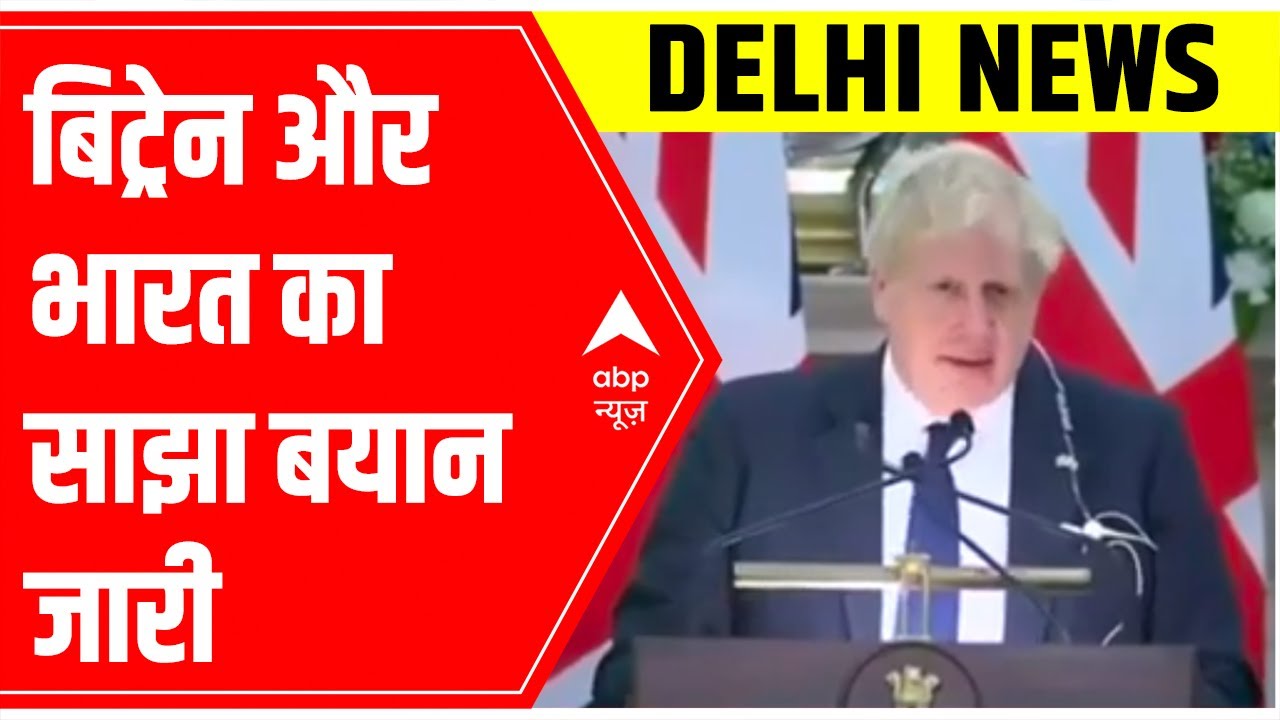 Joint statement of PM Modi and his British counterpart Boris Johnson | ABP News