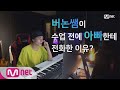 [ENG sub] 원어민 버논쌤! 영어때문에 깊은 고민에 빠짐ㅠㅠ 180823 EP.1