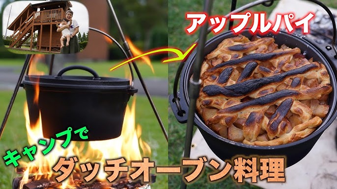 ダッチオーブン料理 キャンプでバラのアップルパイ Youtube ダッチオーブン料理 キャンプでバラのアップルパイ Youtube